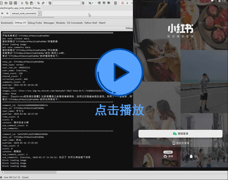 某小红书APP笔记详情及评论数据采集最新(20210618)演示